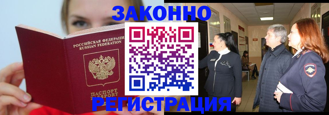 временная регистрация в квартире в Мценске