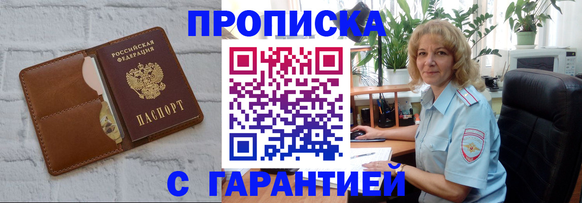 прописка поиск в Мценске