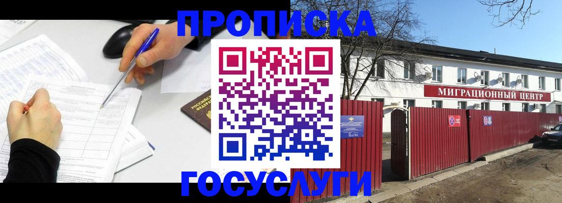 прописка ребенка в Мценске